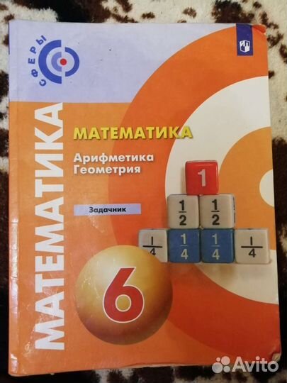 Задачник 6 класс