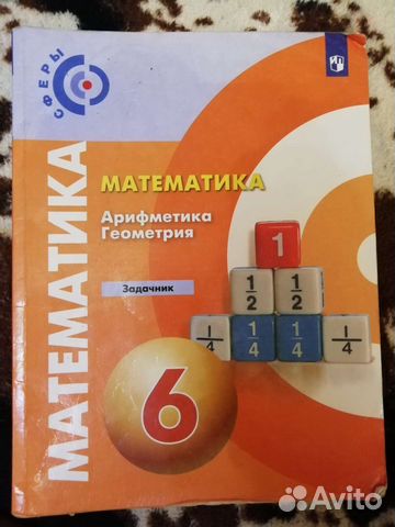 Задачник 6 класс