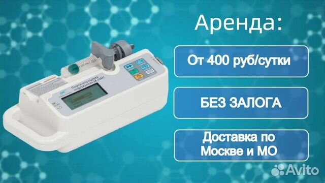 Аренда инфузомата шприцевой дозатор жля собак