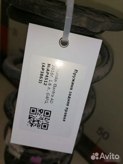 Пружина задняя правая Hyundai Elantra 6 AD