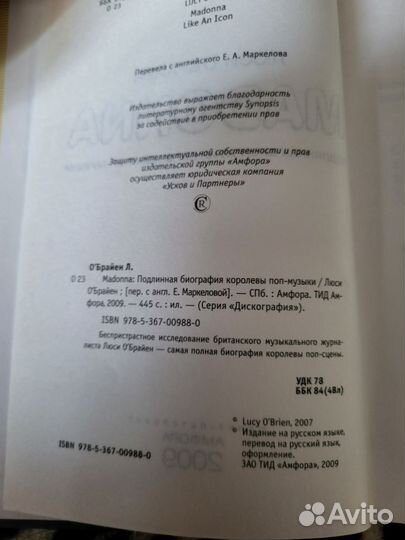 Книга Мадонна подлинная биография