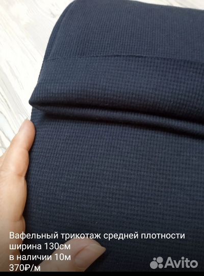 Вафельный трикотаж