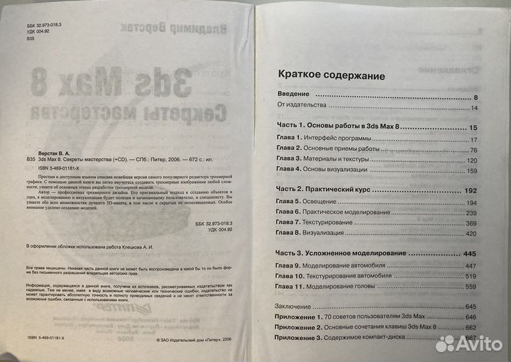 3ds Max 8 Секреты Мастерства