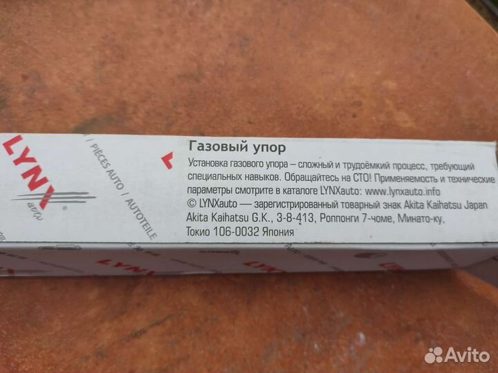 Амортизатор крышки багажника