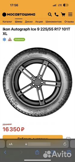 Ikon Tyres Autograph Ice 9 225/55 R17 101T