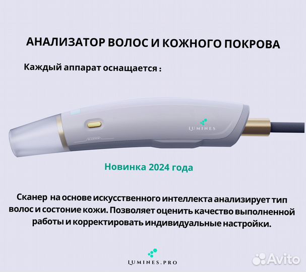 Диодный лазер Lumines Макс’Плюс 2000вт