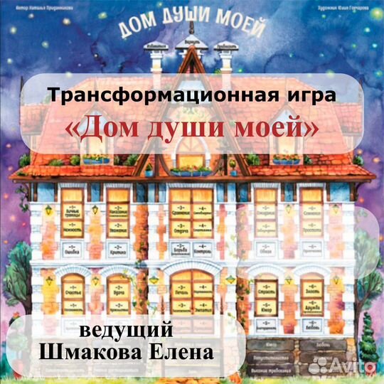 Трансформационная игра