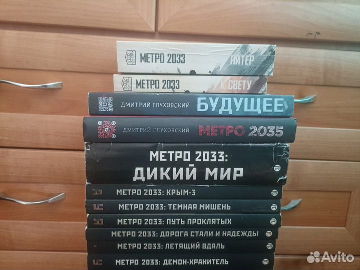 Книги метро 2033