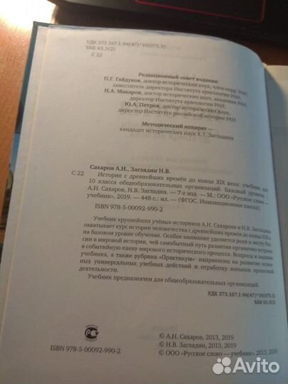 Учебник по истории 10 класс