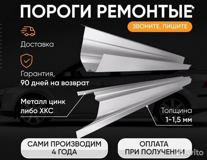 Ремонтный короб порога для Nissan Avenir 2 (W11)