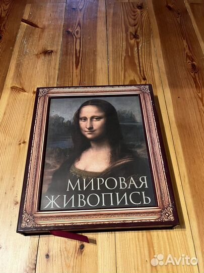 П.Гнедич Мировая живопись