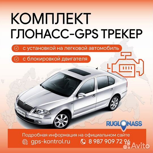 GPS трекер для автомобиля