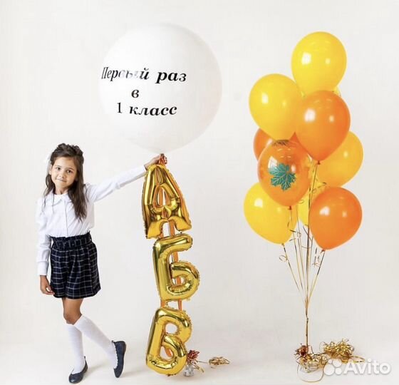 Гелиевые воздушные шары к 1 сентрября день знаний
