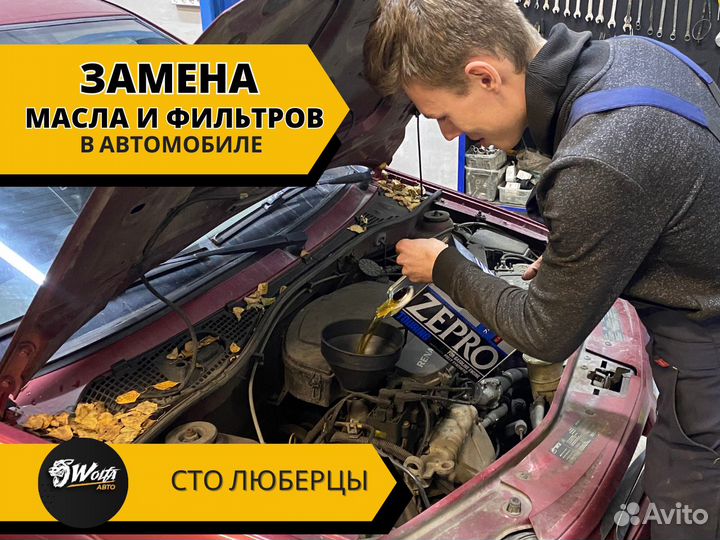 Замена масла