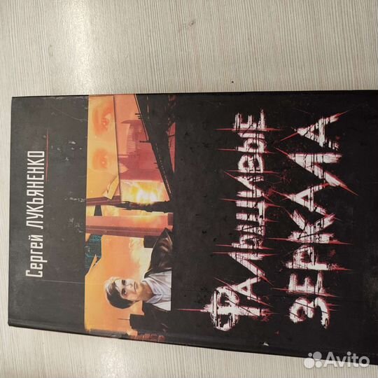 Фальшивые зеркала