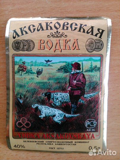Этикетки водочные 90-00 годов, лвз Башкирии