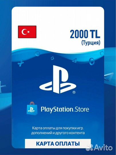 Пополнение кошелька PlayStation Турция (TL)