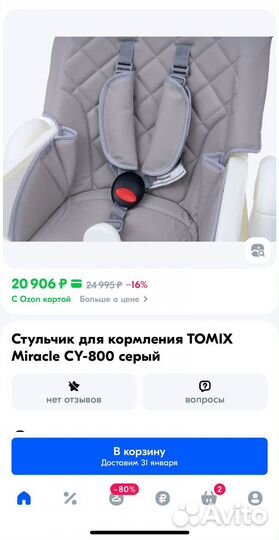Стульчик для кормления tomix miracle