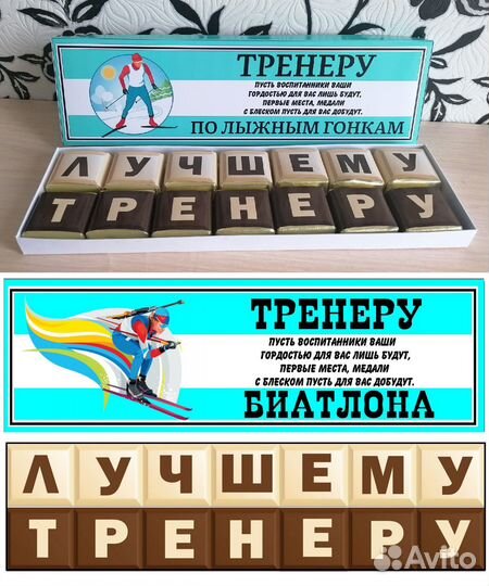 Подарок тренеру