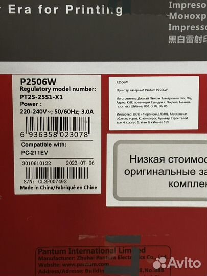 Лазерный принтер Pantum P2506W (Новый)
