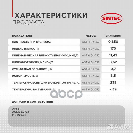 Масло моторное Sintec Platinum 7000 5W-30 C3 SP 4л