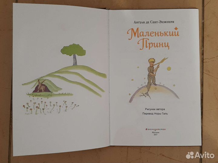 Маленький принц книга
