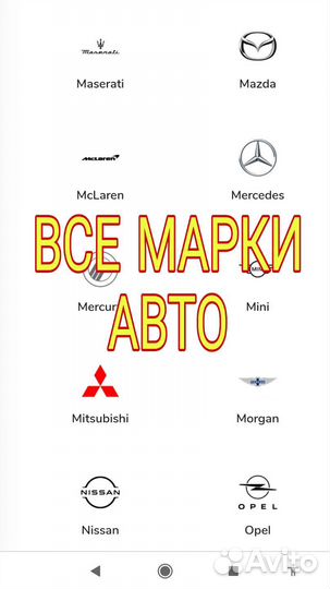 Автосканер. Все марки авто. Полный пакет программ