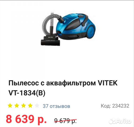 Пылесос пылесос vitek 1834 B c. Аква и hepa фильт