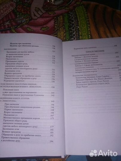 Гоэтия. С комментариями А.Кроули. Издание 2015 г