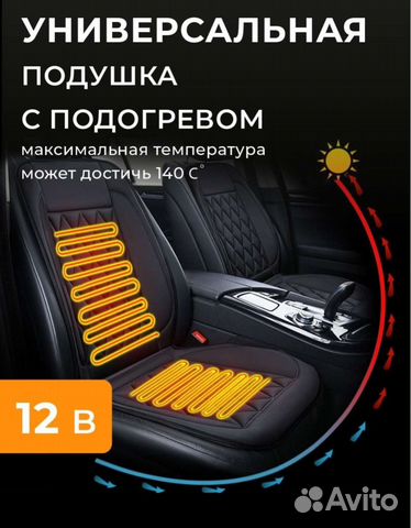 Накидка с подогревом для автомобиля