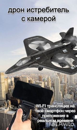 Самолет дрон на радиоуправлении с камерой