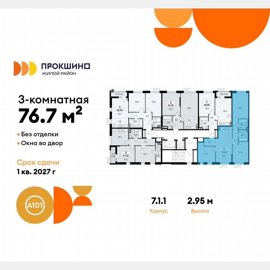 3-к. квартира, 76,7 м², 4/12 эт.