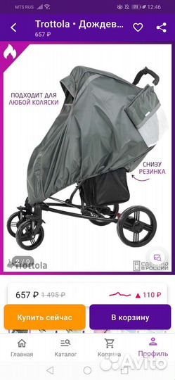 Дождевик на коляску