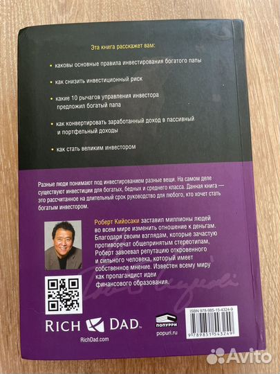 Руководство богатого папы по инвестированию