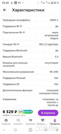 Smart-TV Yandex станция