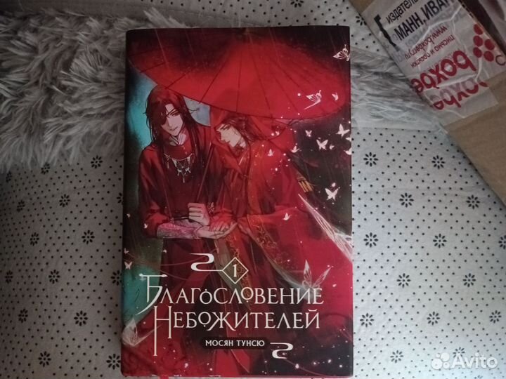 Благословение небожителей 5 том и 1 том