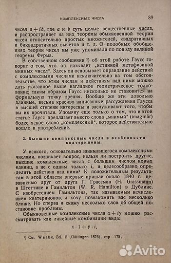 Ф. Клейн, Элементарнаяная математика, 1933
