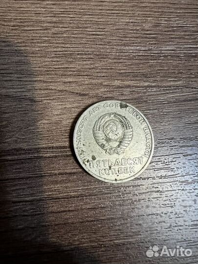 Монеты СССР 50 копеек