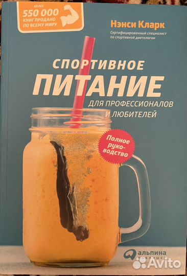 Книги по спортивному питанию с рецептами