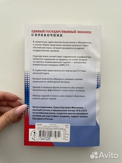 Справочник подготовки к егэ по английскому языку