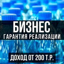 Производство бутилированной воды готовый бизнес