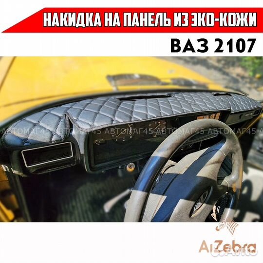 Накидка на панель ваз 2107 экокожа черная