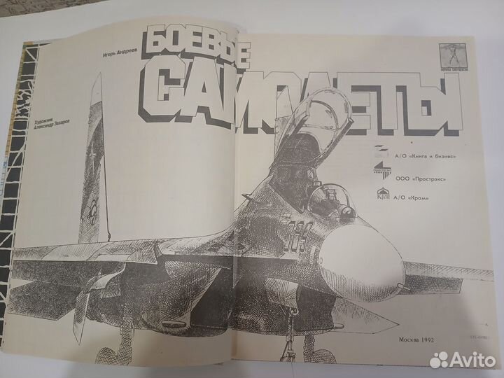 Сборник книг про Авиацию