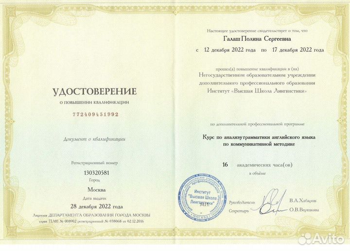 Репетитор по английскому языку С2 proficiency