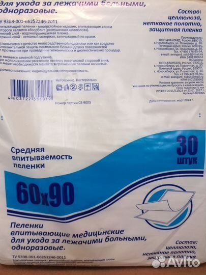 Средства по уходу за лежачим больным