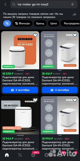 Ледогенератор Geniard ice maker GA-IM-iceq3