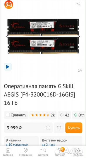 Оперативная память ddr4 16 Gb