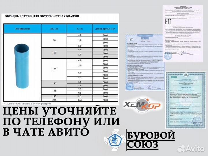 Обсадная труба 90x4x3000 нпвх Хемкор