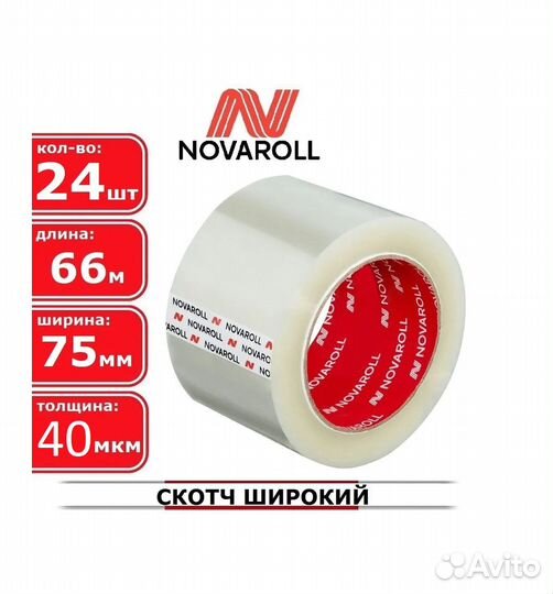 Скотч прозрачный 66м 75мм/Широкий Новаролл прочный