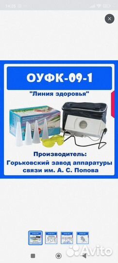 Облучатель ультрафиолетовый